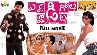 Evadi Gola Vaadidi Telugu Comedy Full Movie | Aryan Rajesh, Deepika @SriBalajiMovies