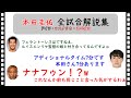 【完全版】本田圭佑の面白すぎる解説まとめ