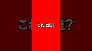 これは誰？ #リヴァプール #リバプール #プレミアリーグ #クイズ