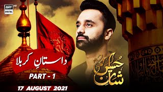 Shan-e-Hussain | Dastan e Karbala Part - 1 | Waseem Badami | 17th Aug 2021