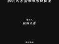 2006大專盃 創意啦啦隊組 樹德科技大學