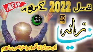 TLP new tarana 2022 || saad rizvi new Tarana || tlp tarana || saad rizvi || Hazir Pakistan