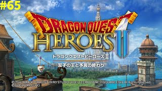 【PS4】ドラゴンクエストヒーローズII　双子の王と予言の終わり