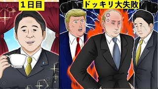 【アニメ】内閣総理大臣がYouTuberになったらどうなるのか【ひろし】