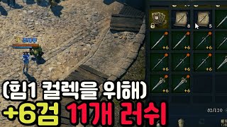 [리니지w] 7검 3개만 만들면 힘스탯이 +1!! (정보아님)