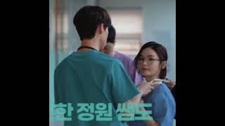 ok gugel how to be chasonghwa #hospitalplaylist #jeonmido