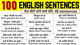 100 रोज वाले अंग्रेजी वाक्य, Daily Use English Sentences, Kanchan English Speaking Practice