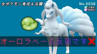 （全ポケ活躍、アローラキュウコン育成論）オーロラベールを貼るだけでクソゲーになりますww