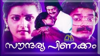 Malayalam full movie Soundarya Pinakam | Mala Aravindan, Jagannatha Varma, Kunchan, Rajasenan movies