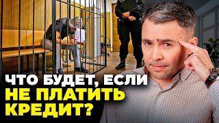 Топ 5 самых ОПАСНЫХ ПОСЛЕДСТВИЙ для должника при НЕУПЛАТЕ ДОЛГА