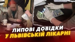 😡На Львівщині начальниця ЛІКАРНІ видавала “ЛИПОВІ” довідки про ІНВАЛІДНІСТЬ військовозобов’язаним