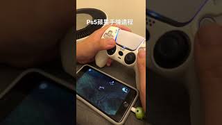 Ps5。出門烤肉不用帶主機