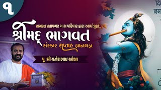 🔴 LIVE : Shreemad Bhagwat Katha - Pratapgadh | Day 1 | Part 1 | 2022 | SHIKSHA TV