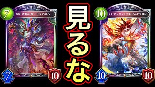 【シャドバ】さすがにゴミ過ぎだろ。引退するわ。『インフレ×八獄ドラゴン』とかいうガチ鬱デッキwwwww【Shadowverse】【シャドウバース】