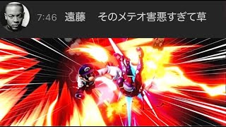 配信中、視聴者から酷評を受けたメテオ