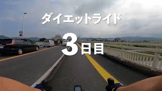 【毎日ロードバイクでダイエット】3日目！毎日ロードバイク乗ると愛着度が増す！