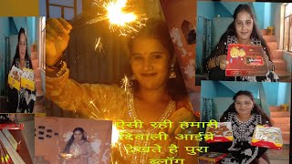 इस तरीके से मनाया हमने अपना दिवाली ये हैं हमारा यहाँ ka#sneha pandey vlog #daily #vlog