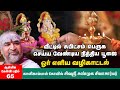 Daily Pooja Routine | கண்விழித்தது முதல் உறங்கச் செல்லும்வரை | தினமும் கடைப்பிடிக்க வேண்டிய ஆன்மிகம்