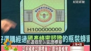 57健康同學會_辨別真假蜂蜜終極大法