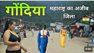 Gondia City ||Capital of Maharashtra | यहां की| सच्चाई हैरान कर देगी 🇮🇳