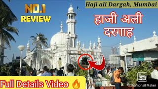 Haji Ali Dargah Mumbai full details video | हाजी अली दरगाह शरीफ |Haji ali Mumbai | ATV Creation