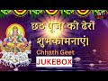 Chhath Geet-Jukebox|Chhath Special 2024|Aarti Rai Priyanka Maurya Sushma & Yugma Singh|Swarit Studio