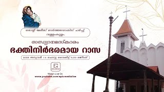 ഭക്തിനിർഭരമായ റാസ || സെന്റ് മേരീസ് ഓർത്തഡോക്സ് ചർച്ച് വള്ളംകുളം