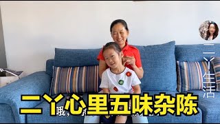 【二丫生活】西西上学第一天，打扮精神抖擞，进校门那一刻，二丫心里五味杂陈