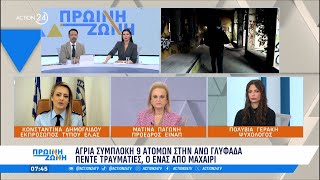 Άνω Γλυφάδα: Συμπλοκή 9 ατόμων, 5 τραυματίες - Σοκάρουν τα στοιχεία της παραβατικότητας ανηλίκων