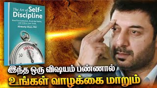 Self discipline Story | குட்டி  கதை | This story will change your life  #tamil