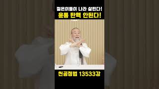 윤석열 대통령 탄핵 안된다! 나라 살린 젊은이들!! 13533강 #정법