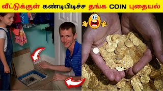 சின்ன பொண்ணு வீட்டுக்குள் கண்டுபிடிச்ச தங்க Coin புதையல் 😲😲_Wait For The End_Untold Info #shorts