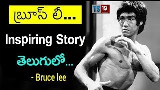 Bruce Lee Biography in Telugu| Life story of Bruce lee in Telugu | Bruce Death Secret || Ts19media