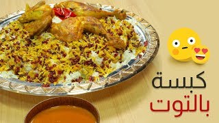 #وجبات_15_ثانية | أرز ايراني بالزرشك  15smealsteam | Iranian rice with zarkash#