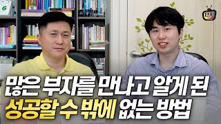 남들보다 10년 일찍 성공하는 방법! 이렇게만 하세요 (조현우) #성공하는법