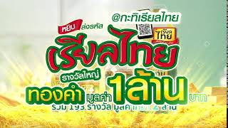 Real Thai Promotion VTR 7 SEC