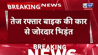 Lucknow Accident News: लखनऊ में बाइक और कार की भीषण टक्कर | Breaking News | UP Police