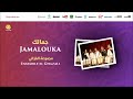 Ensemble El Ghazali - Jamalouka | جمالك | من أجمل أناشيد | مجموعة الغزالي