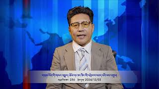 Part 256 གནམ་འོག་གི་གསར་འགྱུར། བརྗོད་གཞི། ཆོས་དང་ཟང་ཟིང་གི་འབྲེལ་བ་གཅོད་པའི་ལས་འགུལ།