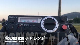 秋のEs? 市民ラジオDX QSO   【ライセンスフリーラジオ　CB無線】