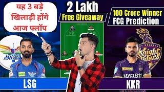KKR vs LSG Dream11 Team Prediction | KKR vs LKN Dream11 Prediction | Kolkata vs Lucknow Dream11 Team