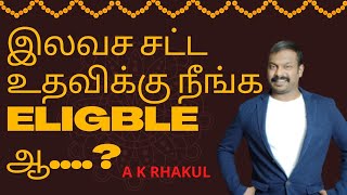 இலவச  சட்ட உதவிக்கு  நீங்க  ELIGBLE ஆ....? | Free Legal Services For You | A K Rhakul