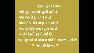 જીવનનું સાચું અને કડવુ સત્ય ##જય શ્રી ક્રિષ્ના 🙏😊😊