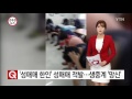 한인 9명 필리핀서 성매매 적발...페이스북 생중계 망신 ytn yes top news