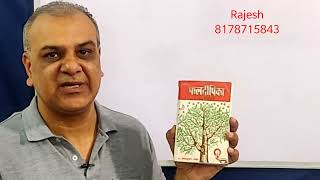 ज्योतिष सीखें जानिए कुछ विशेष और अनमोल किताबें,  Important jyotish books you must buy, Video no 127