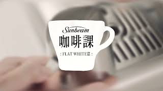 Sunbeam Barista 來喝咖啡吧！ -Flat White 馥列白-