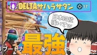 【Fortnite】ぼくのおともだちには日本4位の超強い人がいます…永遠の初心者が行くフォートナイトパート54【ゆっくり実況】