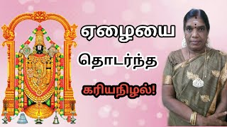 பரம ஏழையைக் தொடர்ந்துவந்த கரிய நிழல் எது.