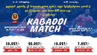 ROUND - 1 / NS NAMAKAL( vs ) GHSS ALUKULI , Jr.VKC நண்பர்கள் நடத்தும் 27-ஆம் ஆண்டு கபாடி போட்டி