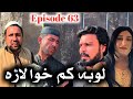 Loba Kam Khwa Lara // Khpala Weena Drama Episode 63 By Charsadda Vines Director SadiqKhan 2024